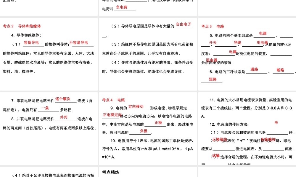 广东省2018年中考物理总复习课件：第一部分教材梳理 第十五章 电流和电路(共44张PPT).ppt
