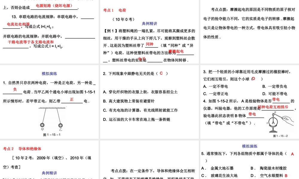 广东省2018年中考物理总复习课件：第一部分教材梳理 第十五章 电流和电路(共44张PPT).ppt