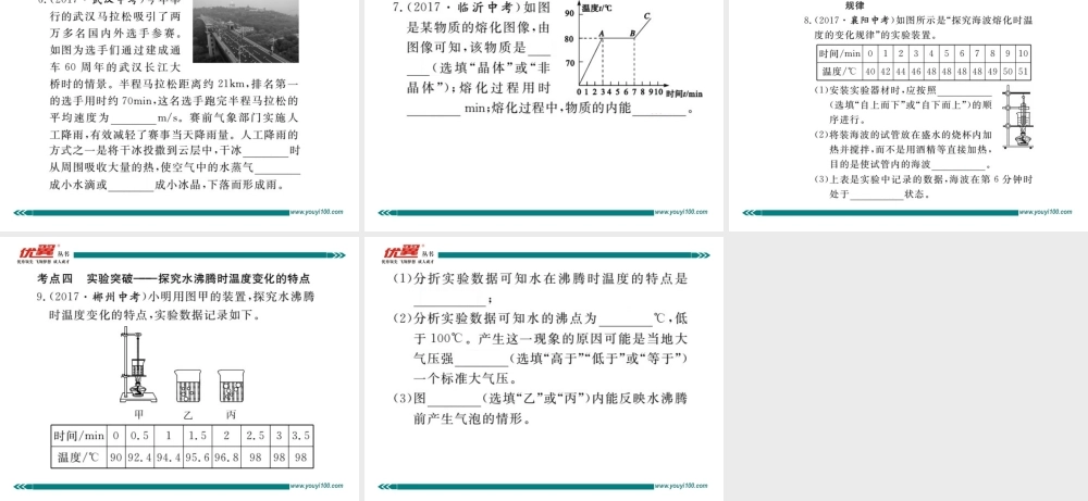 寒假复习11物态变化.pptx