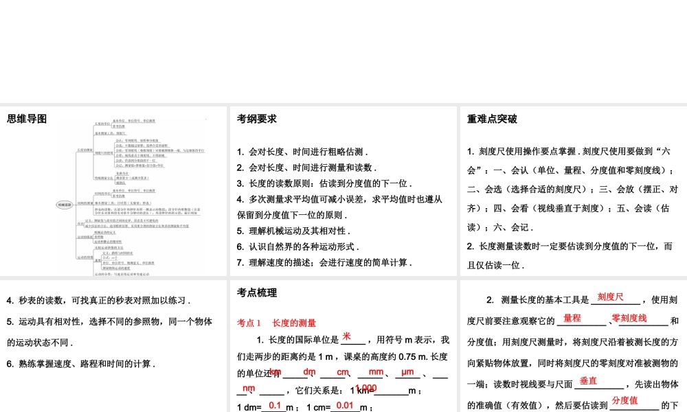 广东省2018年中考物理总复习课件：第一部分教材梳理 第一章 机械运动(共45张PPT).ppt