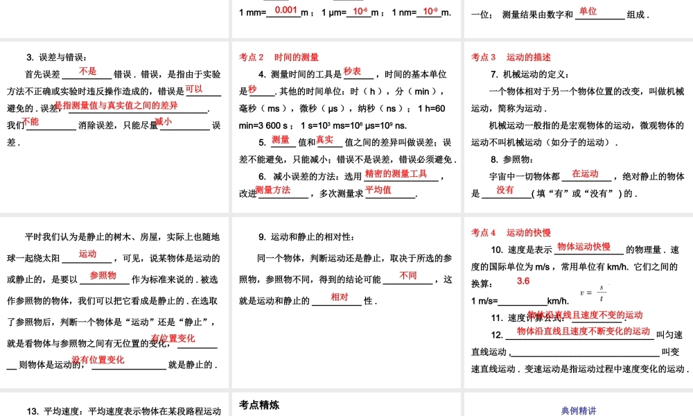 广东省2018年中考物理总复习课件：第一部分教材梳理 第一章 机械运动(共45张PPT).ppt