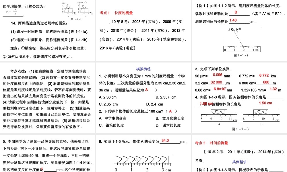 广东省2018年中考物理总复习课件：第一部分教材梳理 第一章 机械运动(共45张PPT).ppt