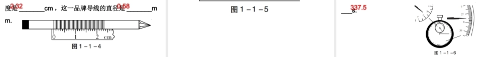 广东省2018年中考物理总复习课件：第一部分教材梳理 第一章 机械运动(共45张PPT).ppt