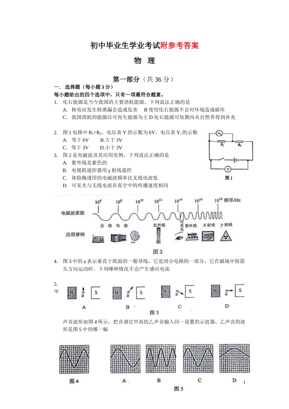 广州中考物理试题及答案.doc_第1页