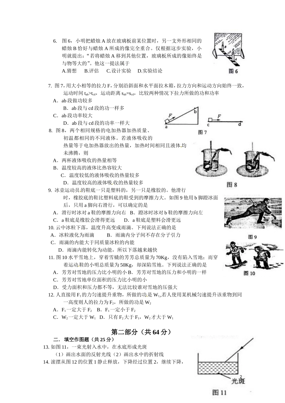 广州中考物理试题及答案.doc_第2页