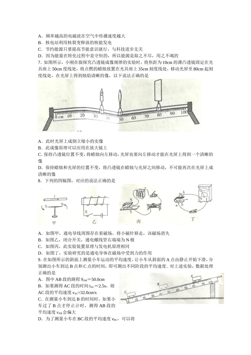湖南省衡阳市2018年中考物理试题（word版含答案）.doc_第2页