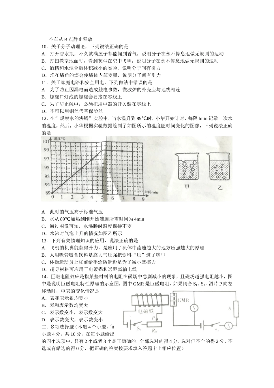 湖南省衡阳市2018年中考物理试题（word版含答案）.doc_第3页