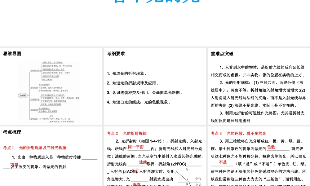广东省2018年中考物理总复习课件：第一部分教材梳理 第四章光现象第二课时.ppt