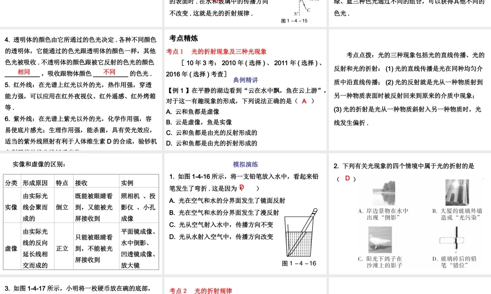 广东省2018年中考物理总复习课件：第一部分教材梳理 第四章光现象第二课时.ppt