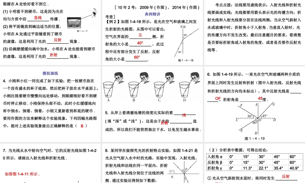 广东省2018年中考物理总复习课件：第一部分教材梳理 第四章光现象第二课时.ppt