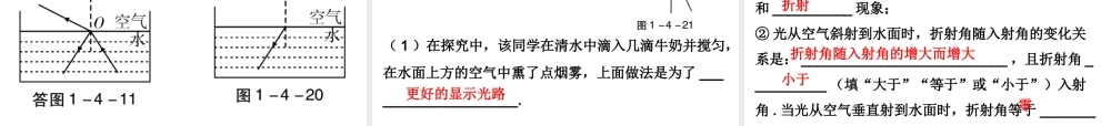 广东省2018年中考物理总复习课件：第一部分教材梳理 第四章光现象第二课时.ppt