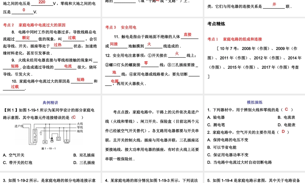 广东省2018年中考物理总复习课件：第一部分教材梳理 第十九章 生活用电(共41张PPT).ppt