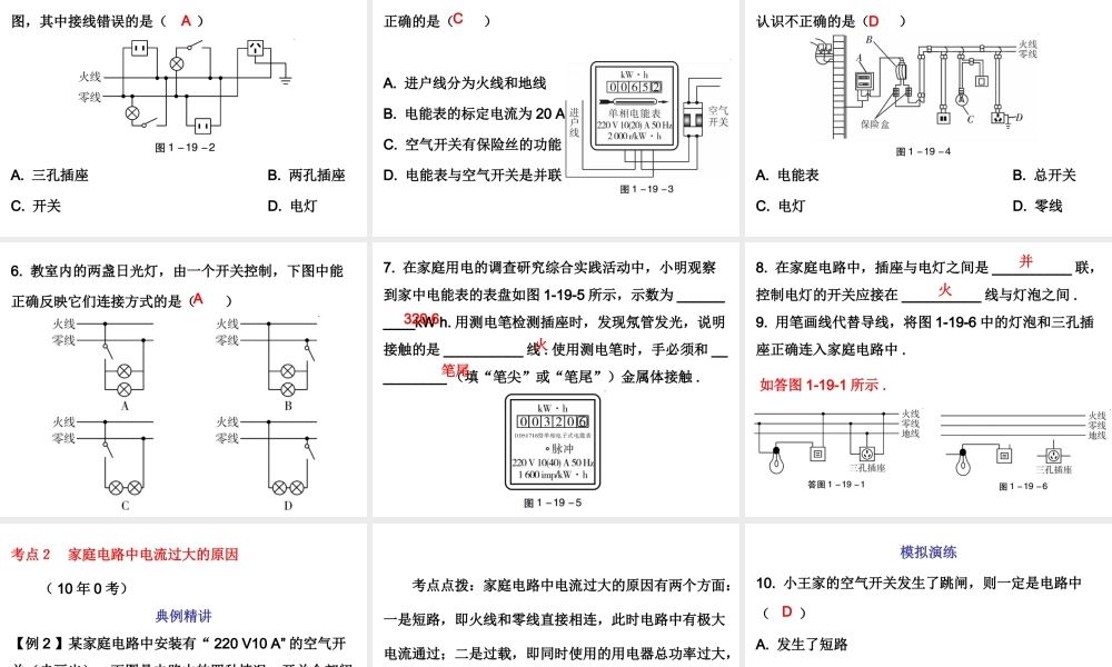 广东省2018年中考物理总复习课件：第一部分教材梳理 第十九章 生活用电(共41张PPT).ppt