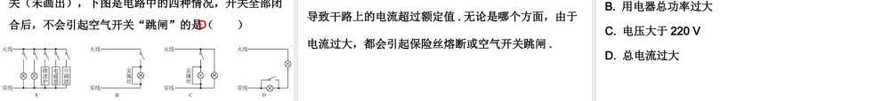 广东省2018年中考物理总复习课件：第一部分教材梳理 第十九章 生活用电(共41张PPT).ppt