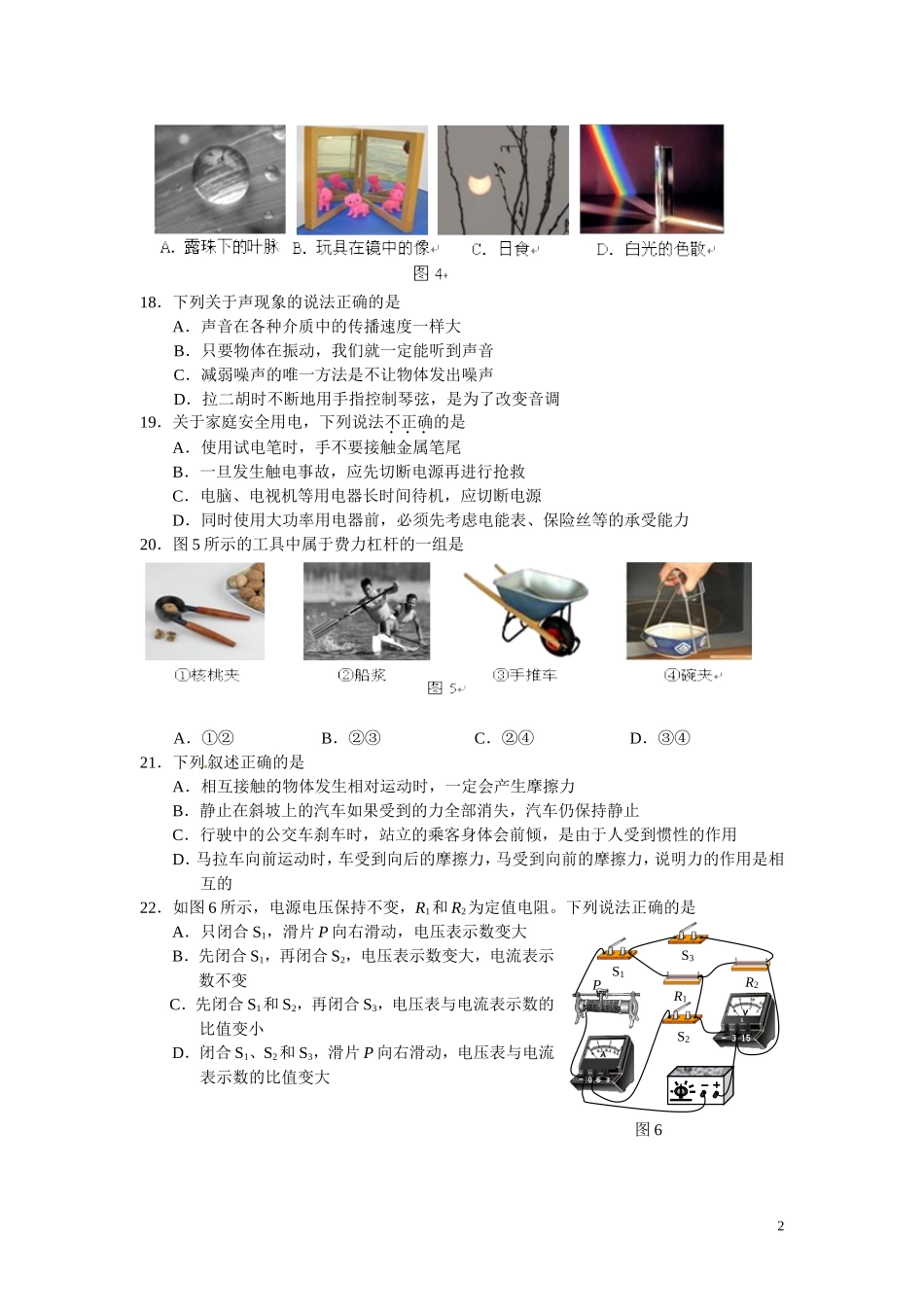河北中考物理试卷及答案.doc_第2页