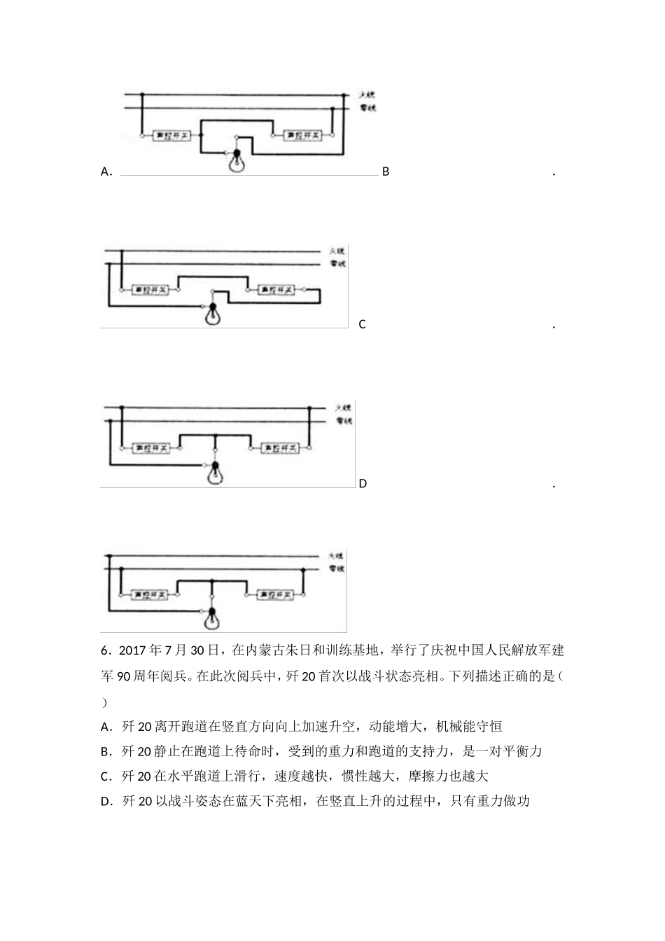 贵州省（黔东南黔南黔西南）2018年中考理综（物理部分）试题（word版含解析）.doc_第2页