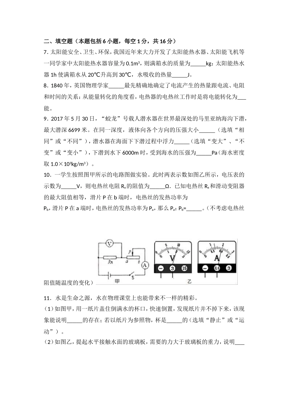 贵州省（黔东南黔南黔西南）2018年中考理综（物理部分）试题（word版含解析）.doc_第3页