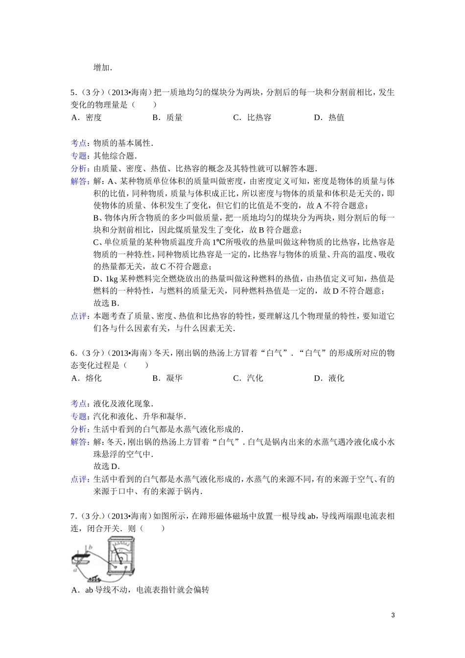 海南中考物理试卷及答案.doc_第3页
