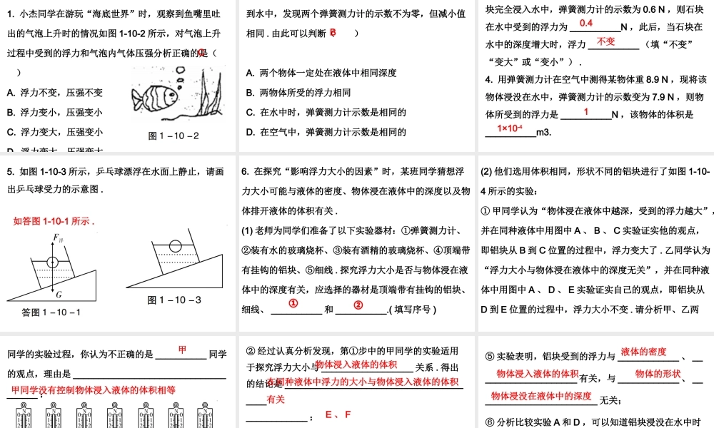 广东省2018年中考物理总复习课件：第一部分教材梳理 第十章 浮力(共53张PPT).ppt