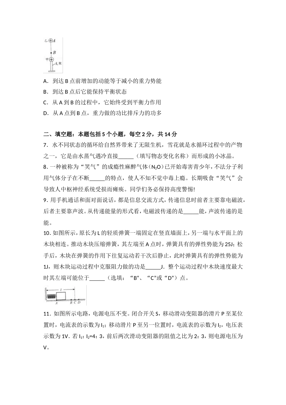 贵州省贵阳市2018年中考理综（物理部分）试题（word版含解析）.doc_第3页