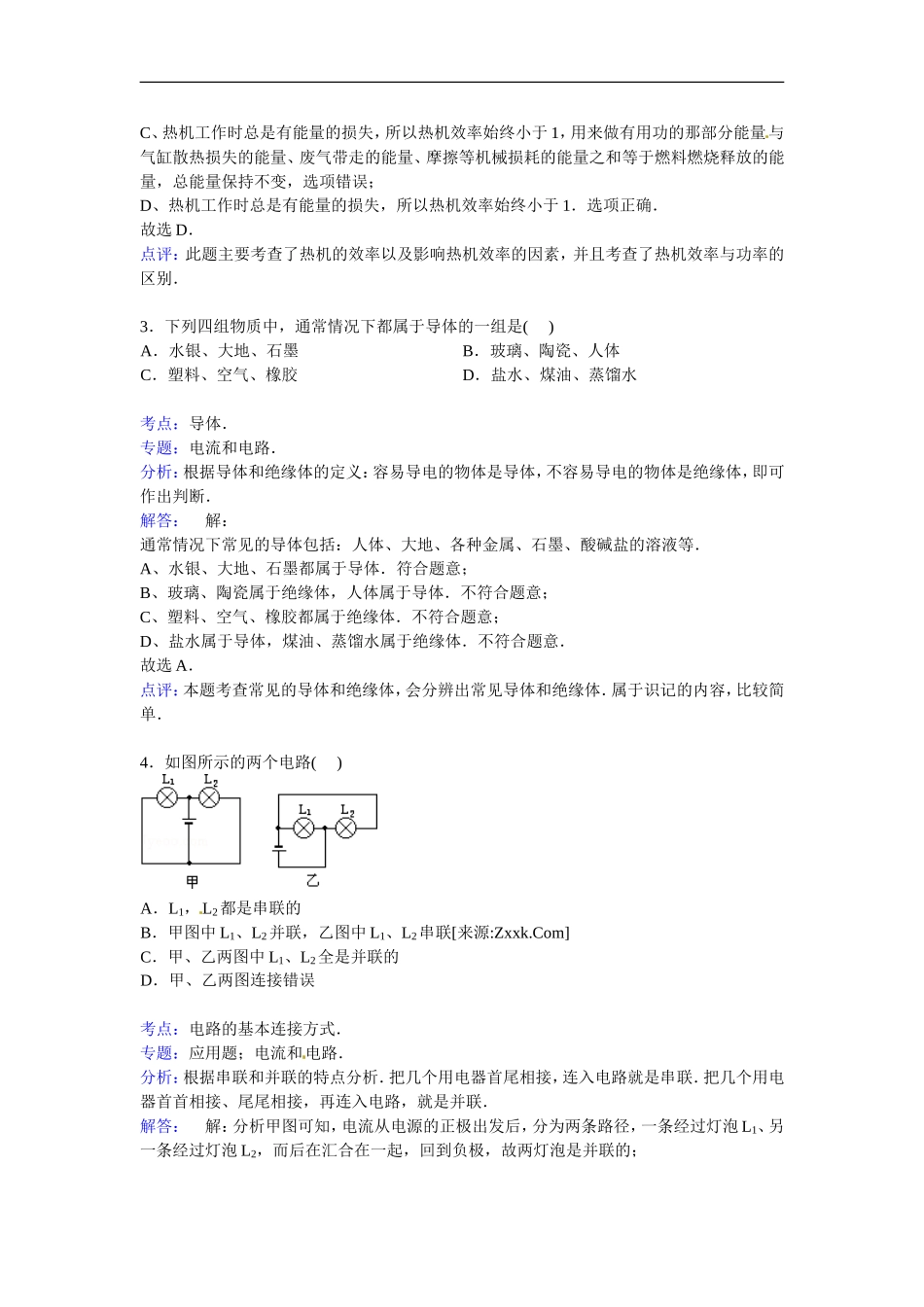 贵州省六盘水市盘县九年级上学期期末物理试卷【解析版】.doc_第2页