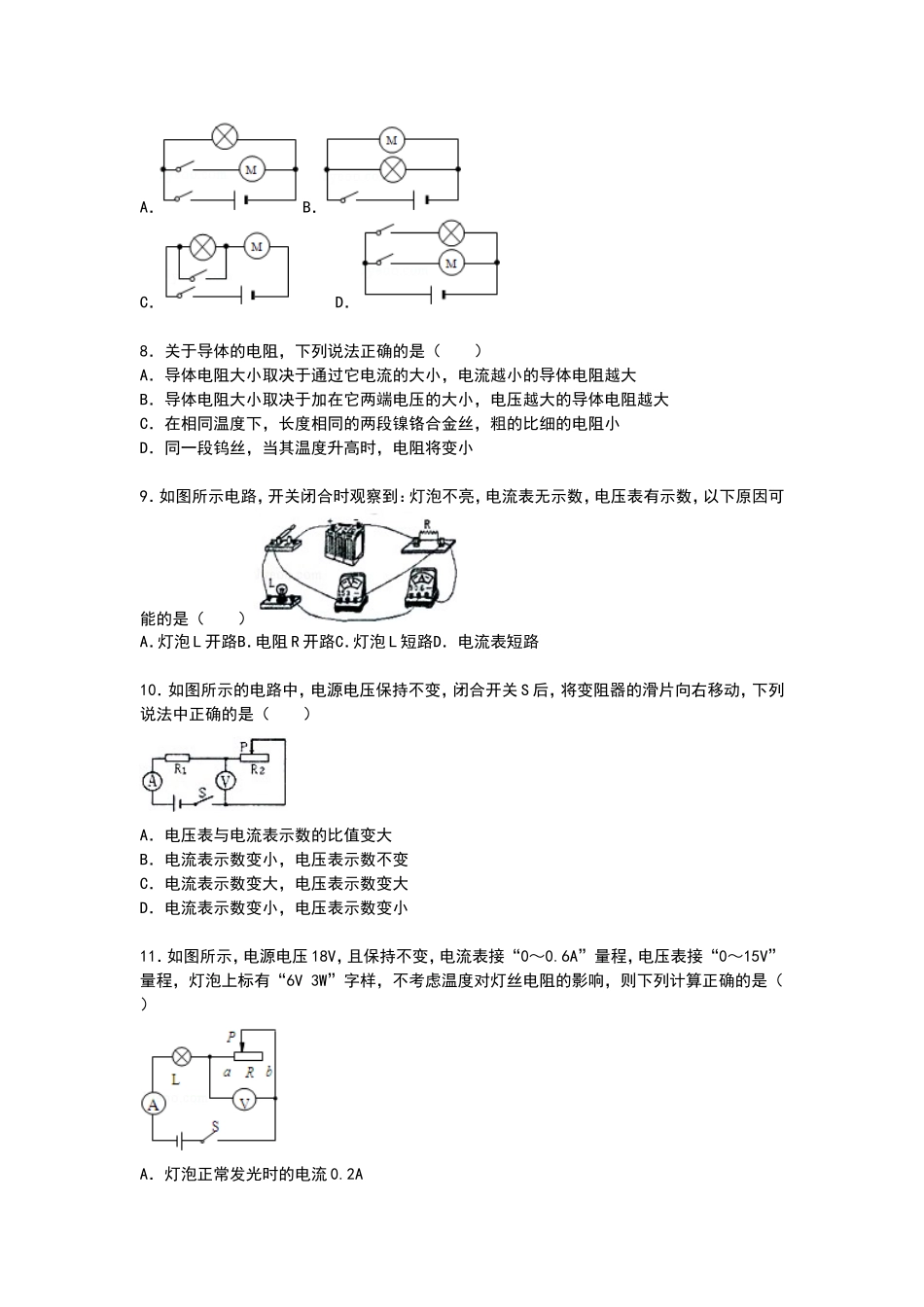 黑龙江省哈尔滨市香坊区九年级上学期期末物理试卷【解析】(1).doc_第2页