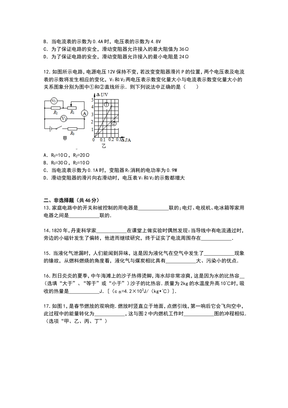 黑龙江省哈尔滨市香坊区九年级上学期期末物理试卷【解析】(1).doc_第3页