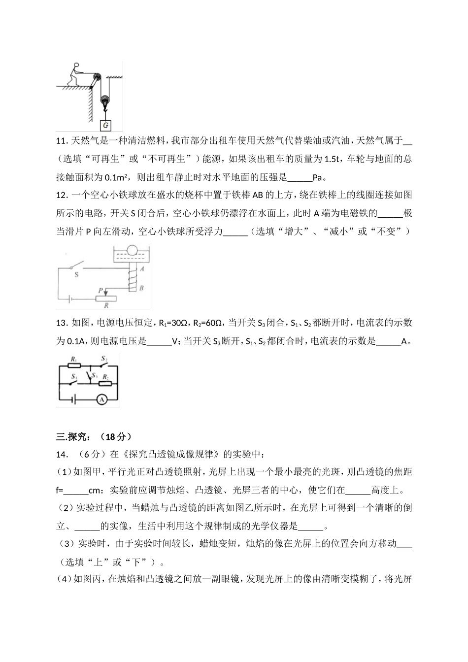 贵州省安顺市2018年中考理综（物理部分）试题（WORD版含答案）.doc_第3页