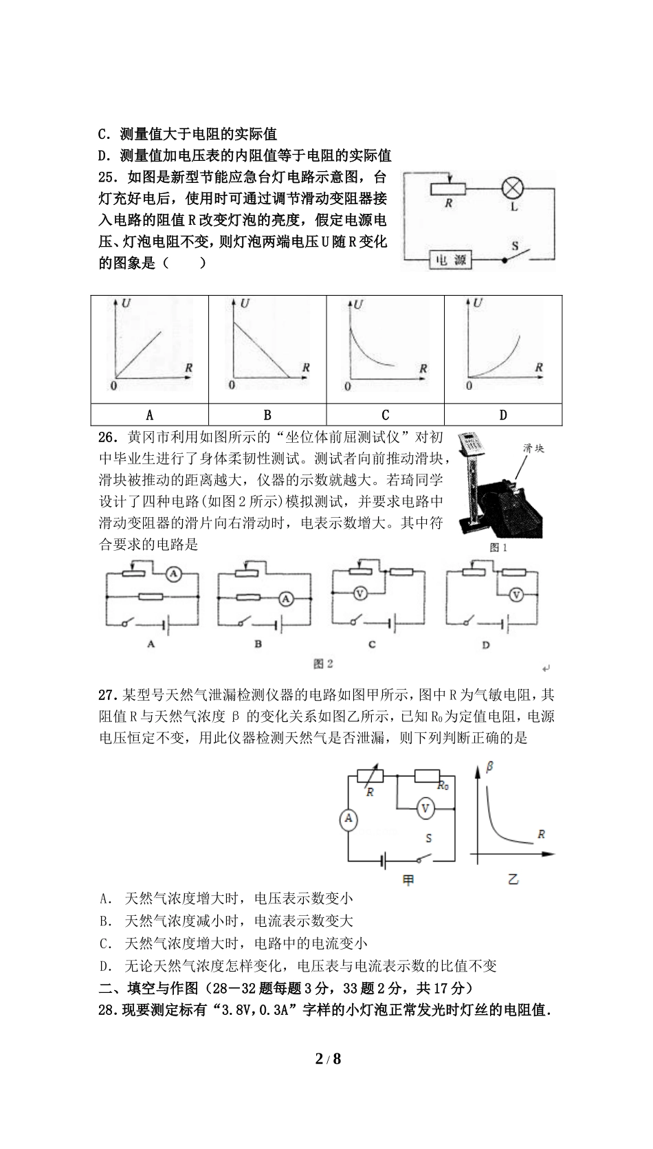 湖北省黄冈市团风县实验中学人教版九年级物理全册：第十七章欧姆定律测试题（附答案）.doc_第2页