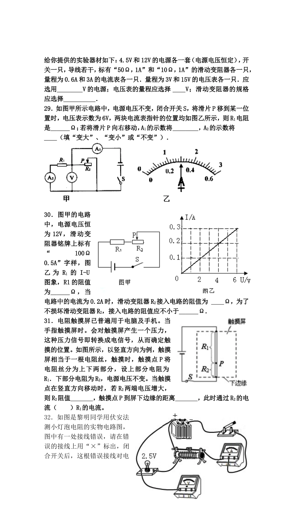 湖北省黄冈市团风县实验中学人教版九年级物理全册：第十七章欧姆定律测试题（附答案）.doc_第3页