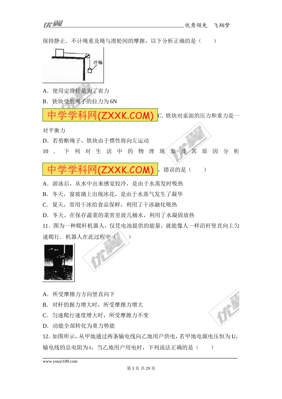 河南省2017年中考物理试题（word版%2C含解析）(1).doc_第3页