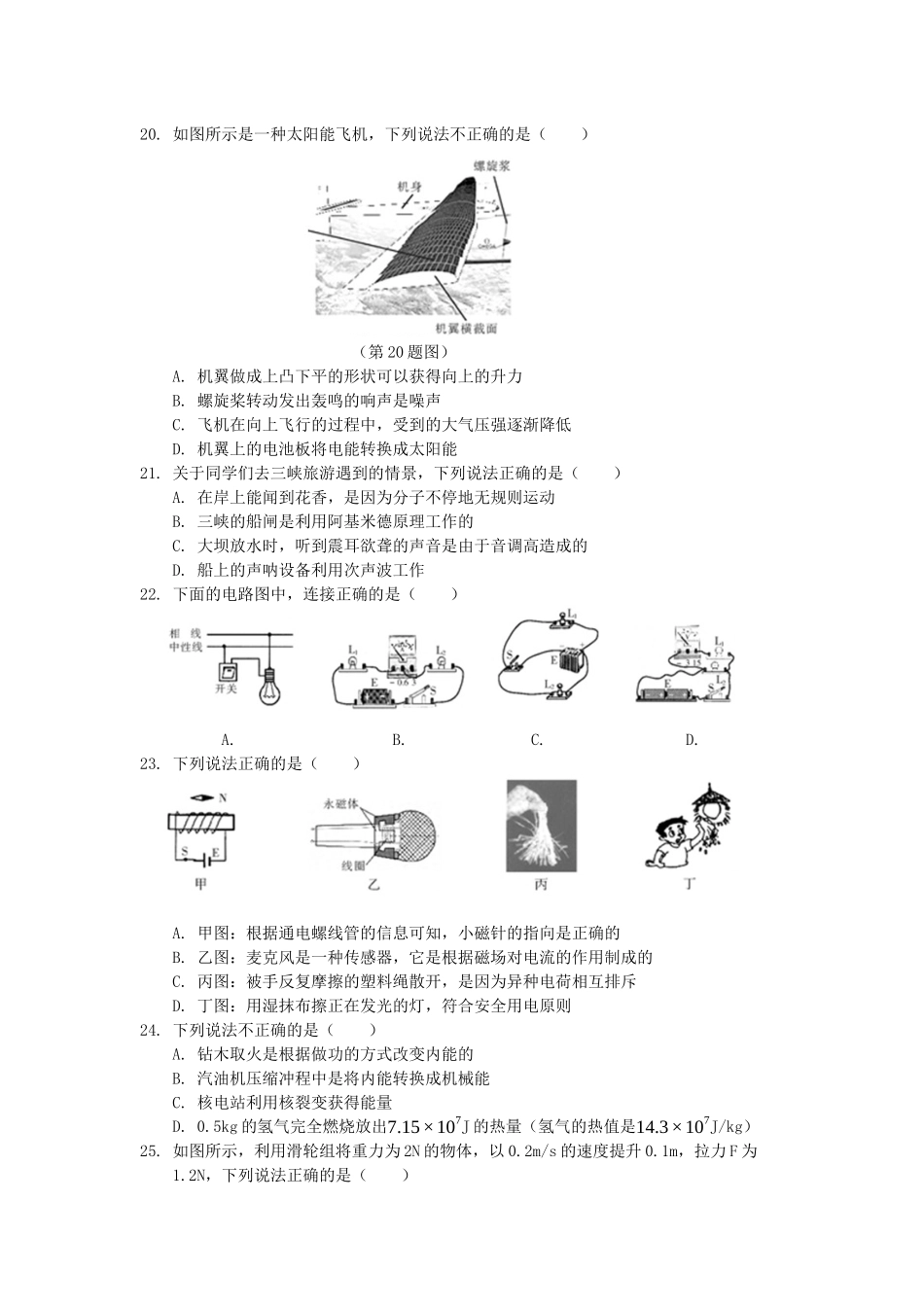 黑龙江省哈尔滨市2018年中考物理试题（word版含答案）.docx_第2页