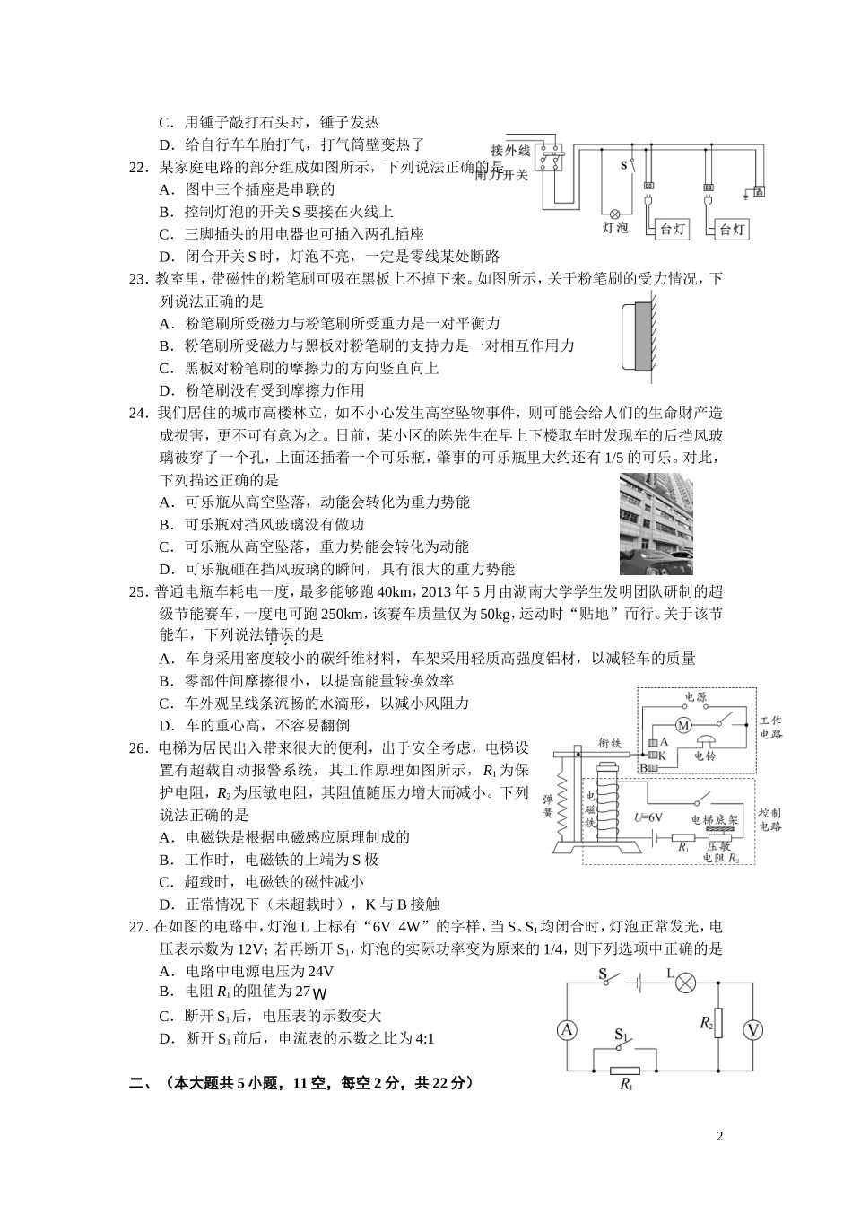 湖南省长沙市中考物理试题及答案.doc_第2页