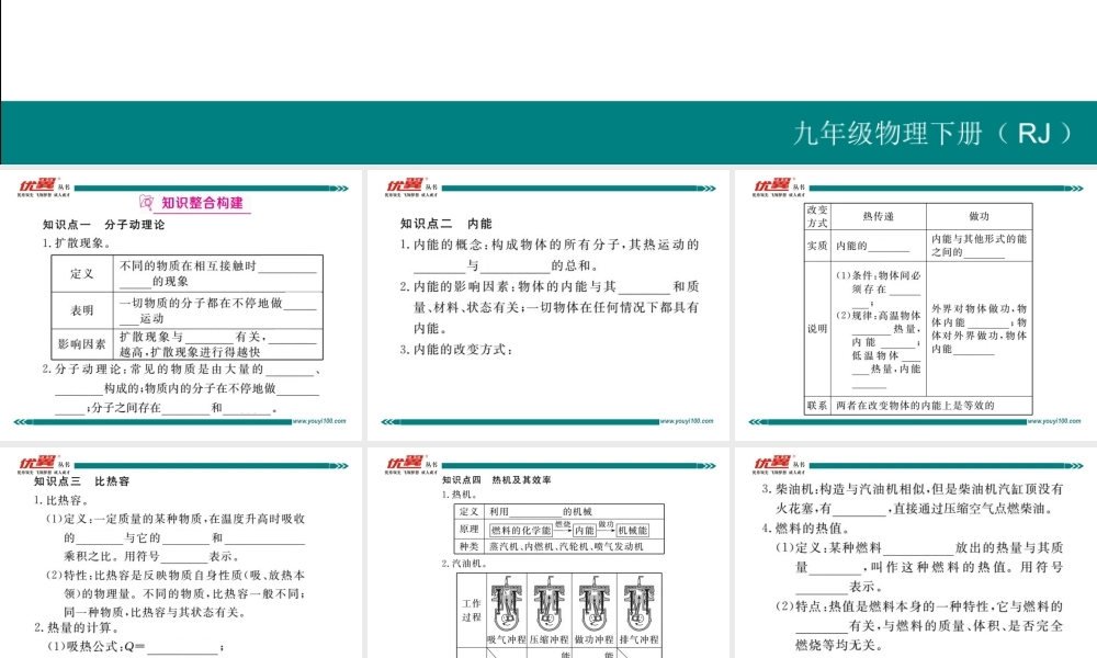 寒假复习12内能内能的利用.pptx