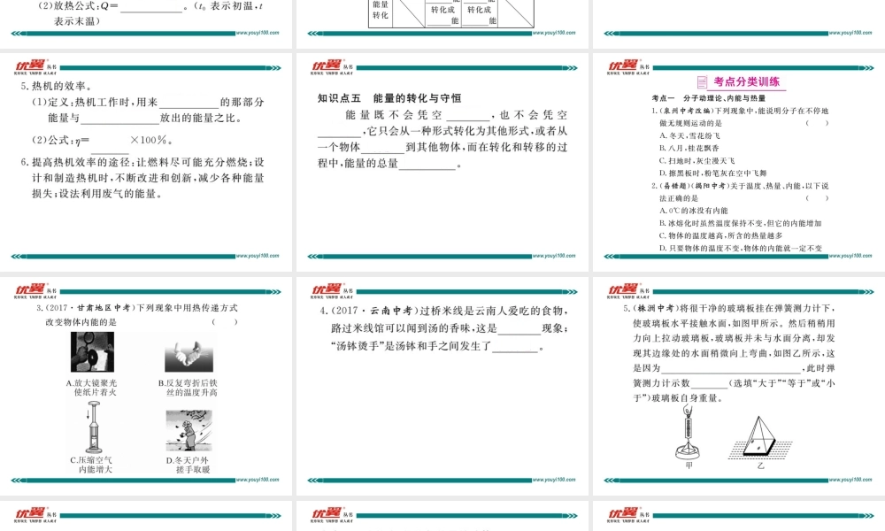 寒假复习12内能内能的利用.pptx