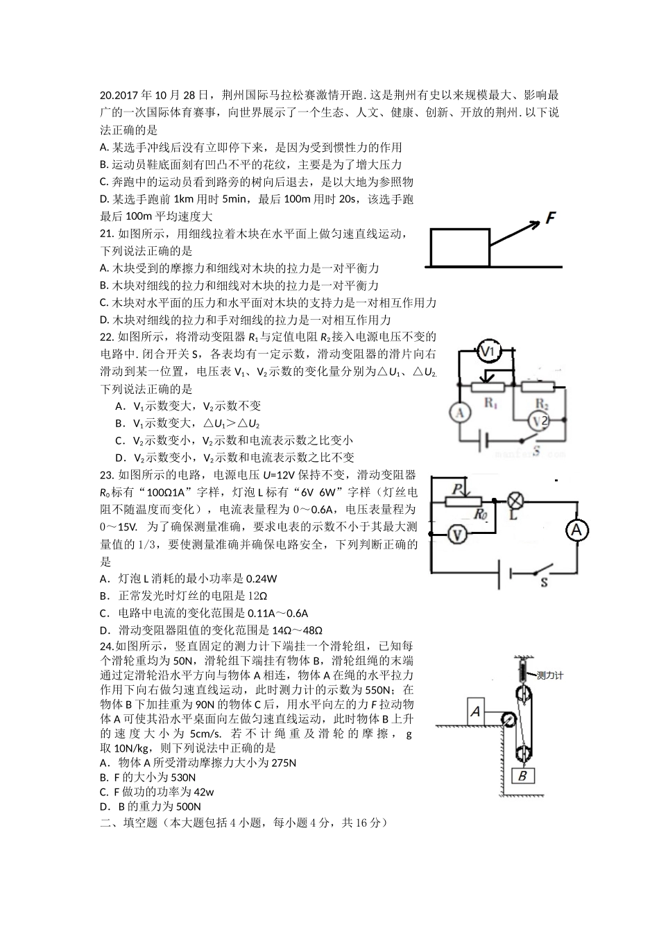 湖北省2018年荆州市中考物理试题.docx_第2页
