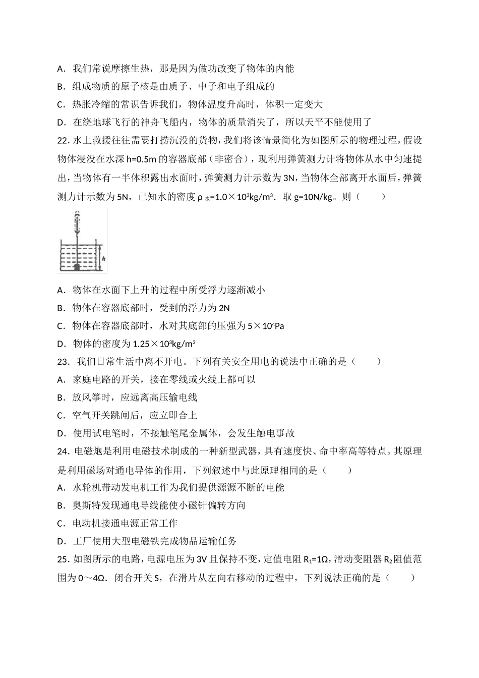湖北省荆门市2018年中考理综（物理部分）试题（WORD版含答案）.doc_第2页