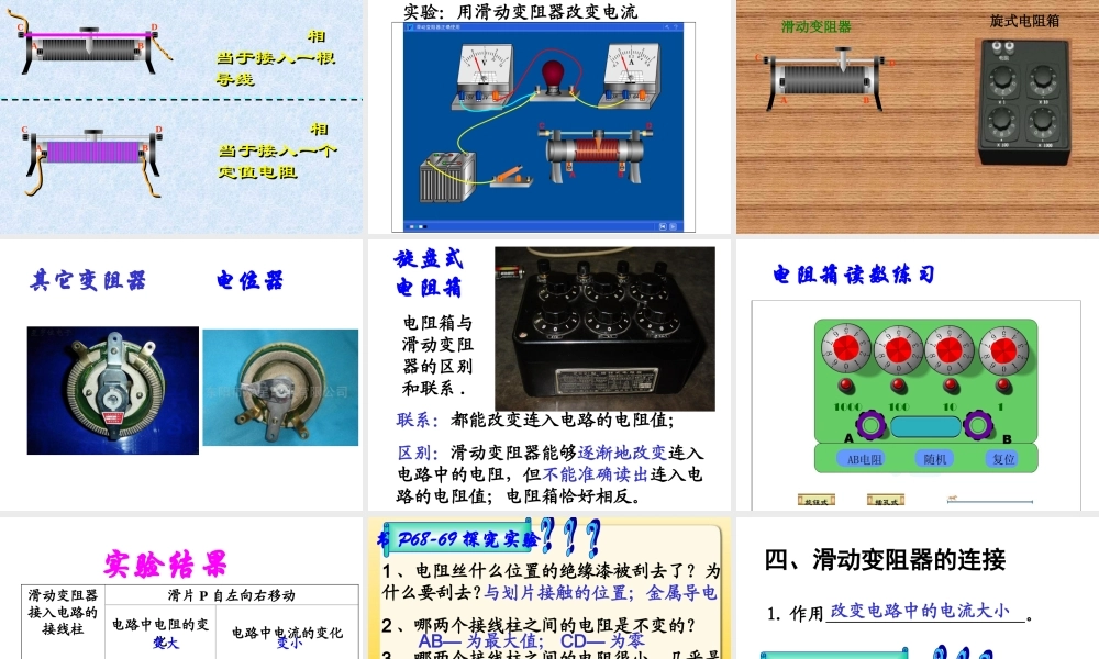 滑动变阻器.ppt