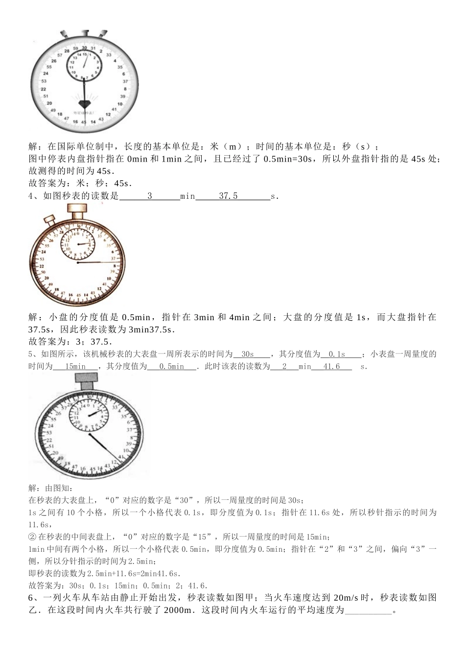 机械运动测量读数练习题解析1111.docx_第2页
