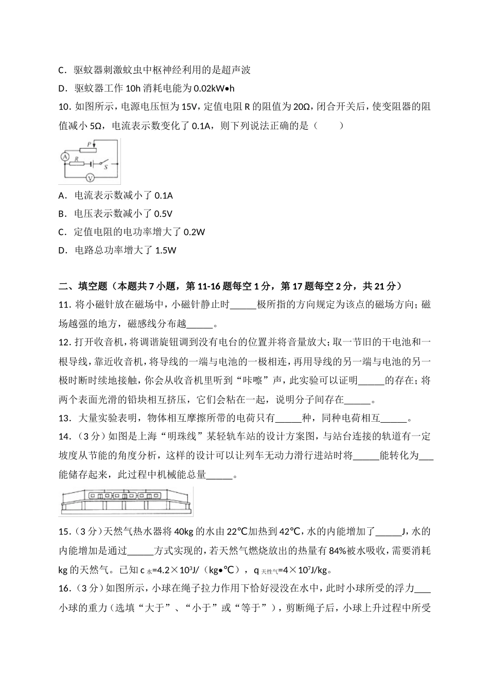 江苏省连云港市2018年中考物理试题（word版含答案）.doc_第3页