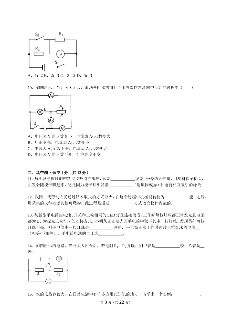 吉林省长春市文曲星名校联考九年级（上）期中物理试卷（解析版）(3).doc_第3页