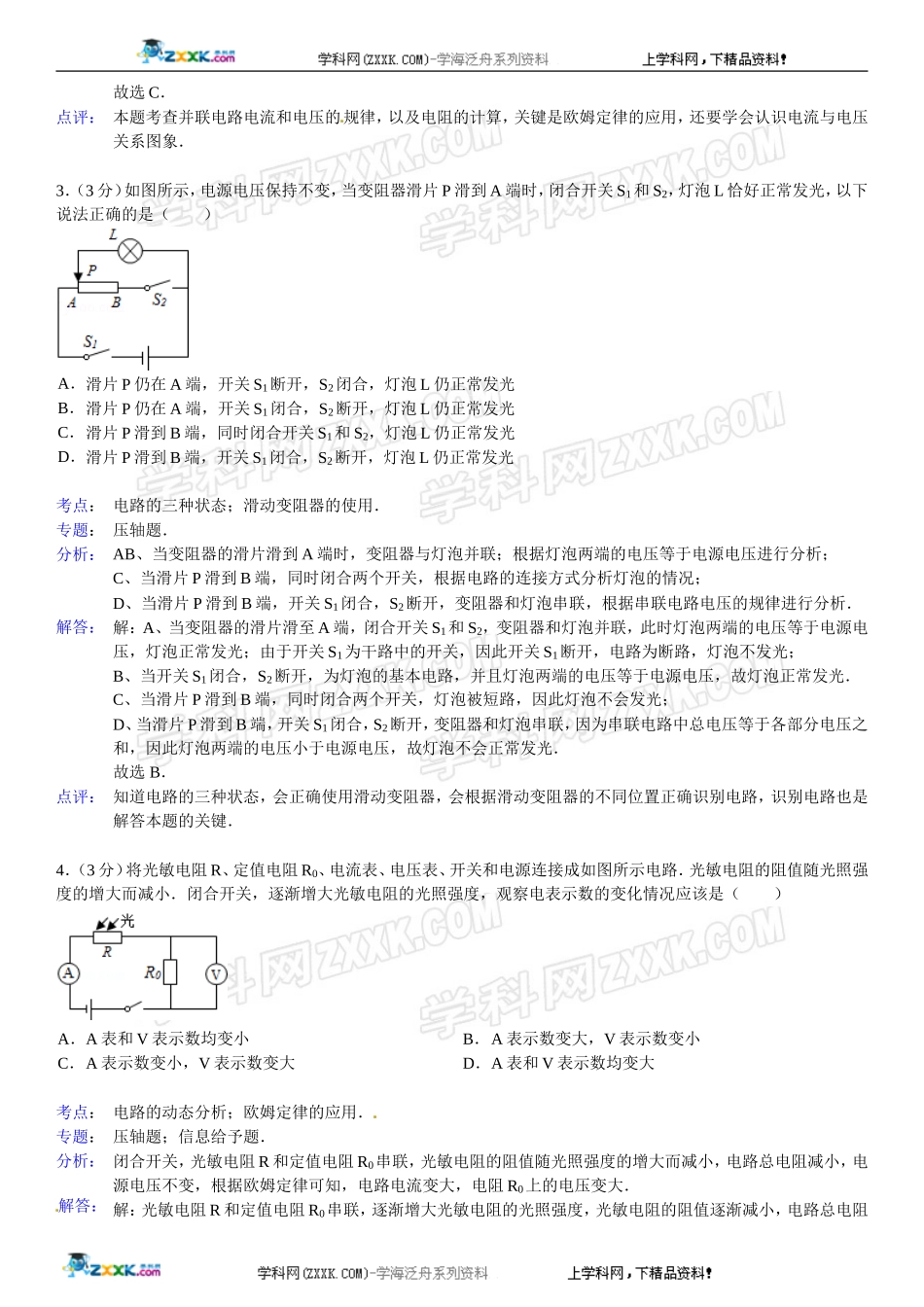 湖南省醴陵市大障镇马恋中学九年级（上）期末物理试卷（解析版）(2).doc_第2页