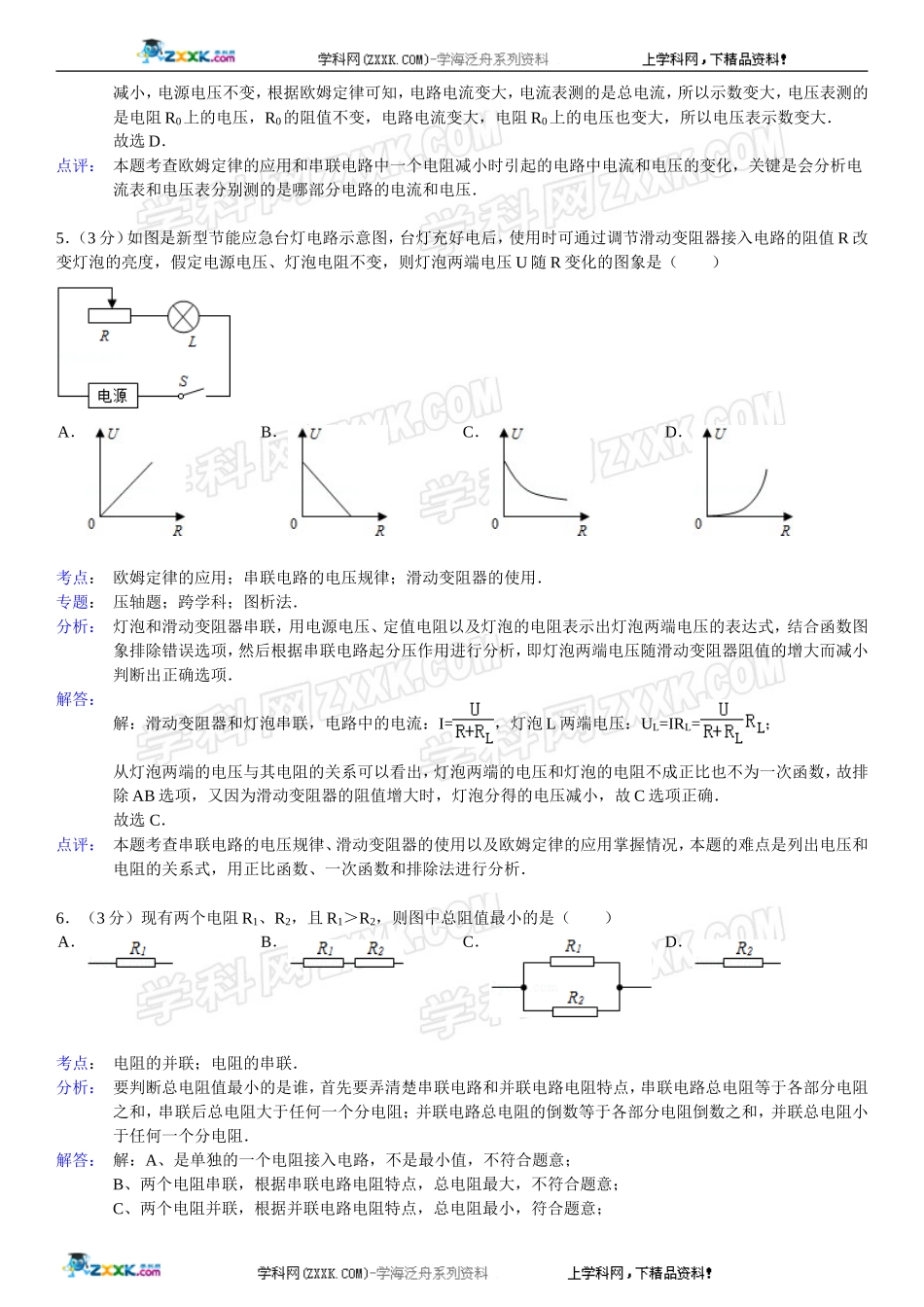 湖南省醴陵市大障镇马恋中学九年级（上）期末物理试卷（解析版）(2).doc_第3页