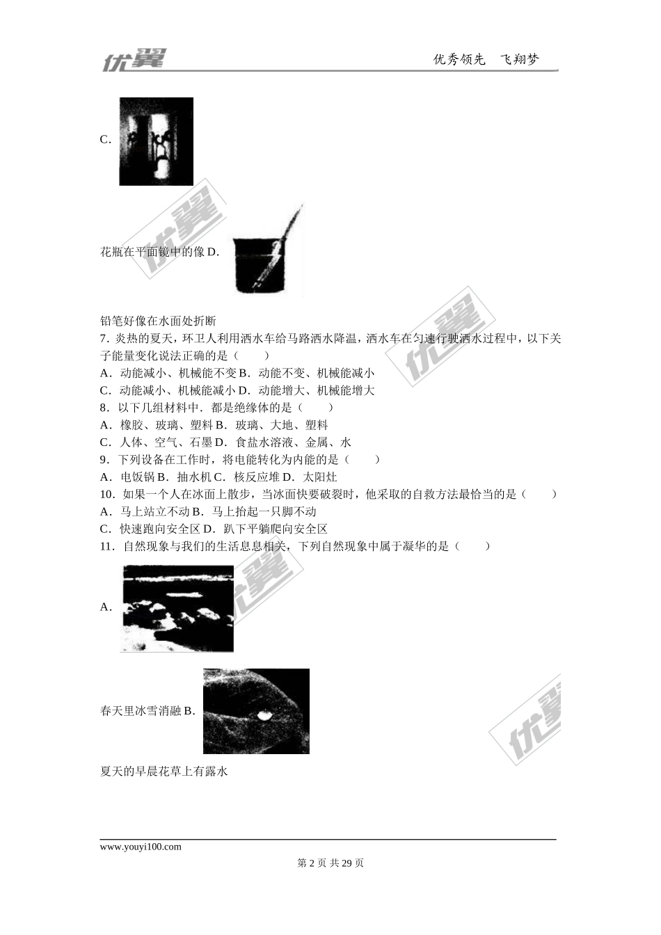 湖南省怀化市2016年中考物理试题(1).doc_第2页