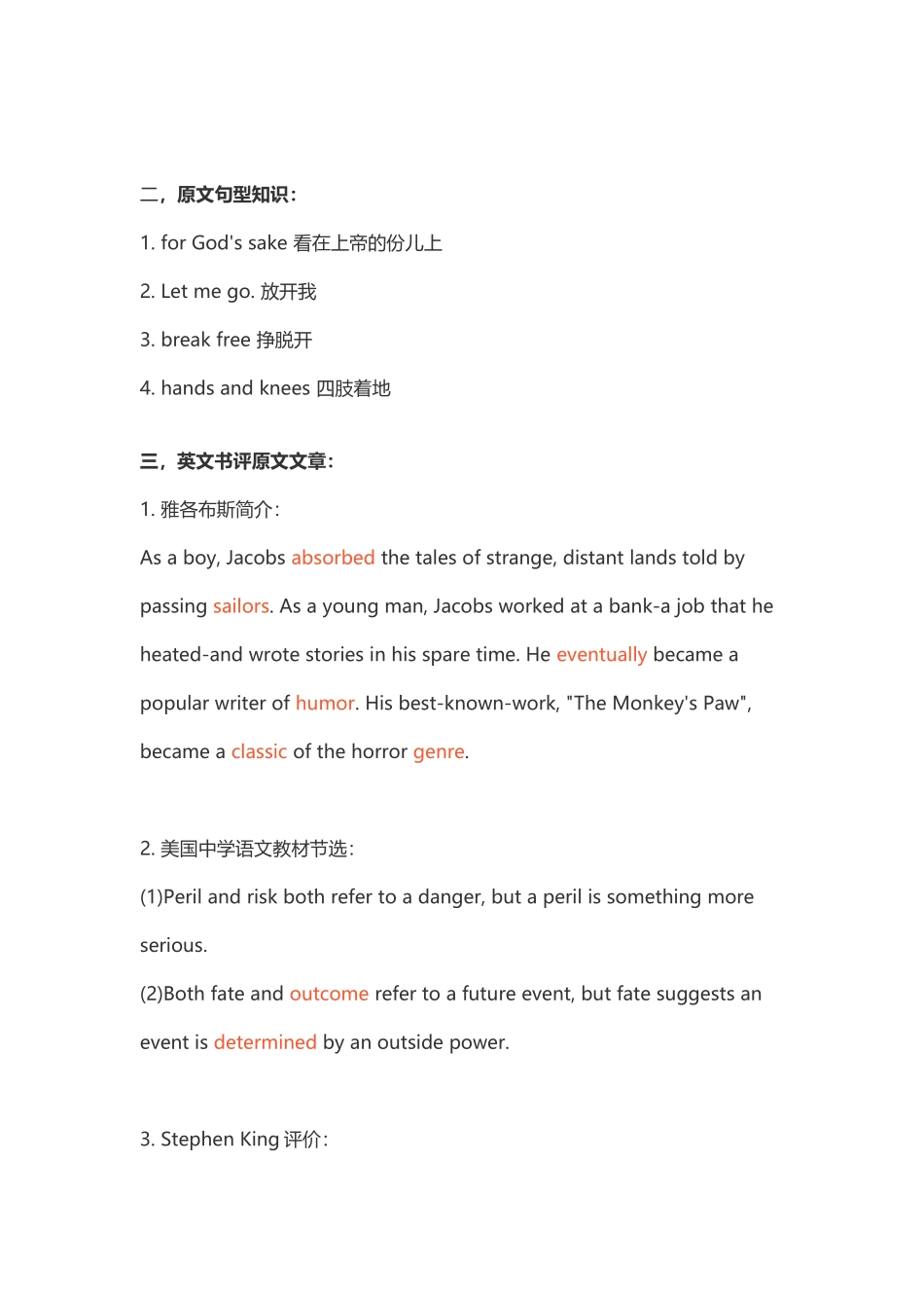 基础段-猴爪（原著版串讲第7集）.docx_第2页