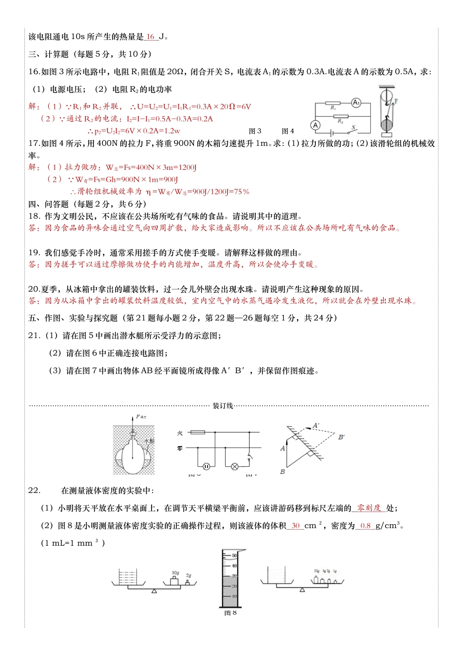 吉林省2018年中考物理试题（word版含答案）.doc_第2页