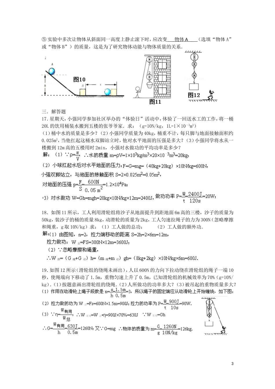 机械功与机械能练习题(含答案).doc_第3页