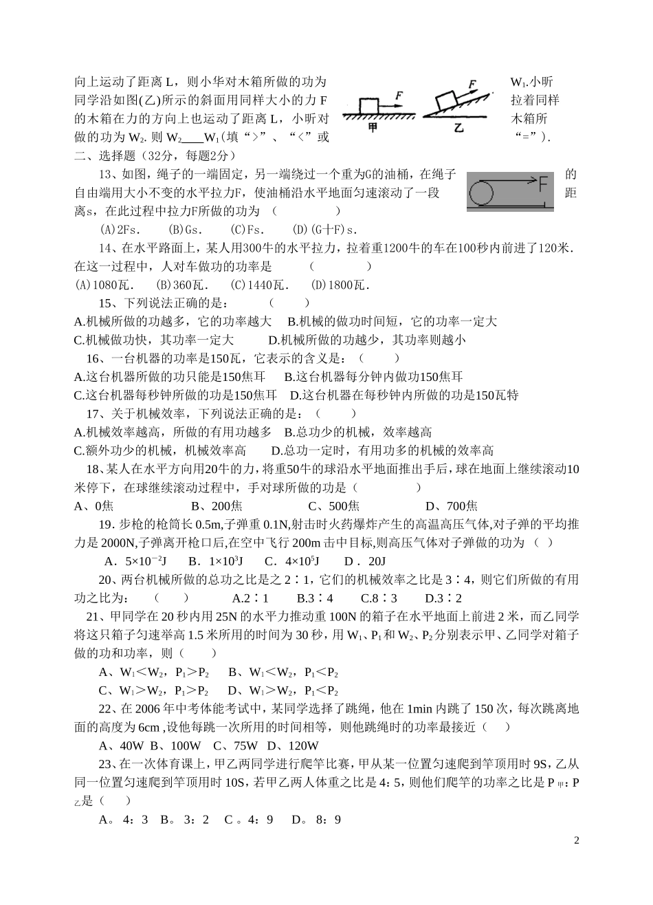 简单机械和功单元测试题.doc_第2页
