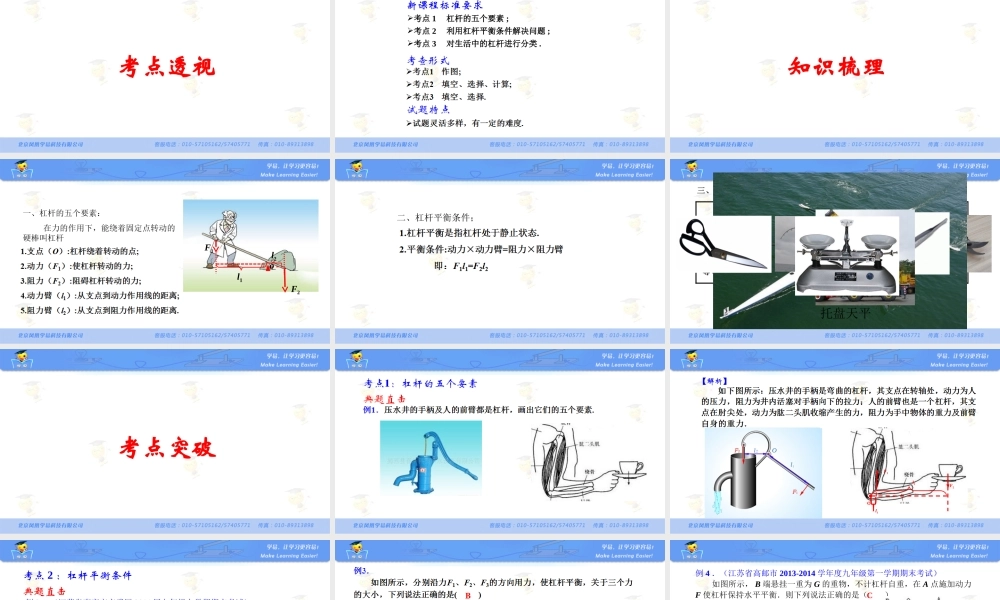 简单机械和功 第四讲 杠杆.ppt