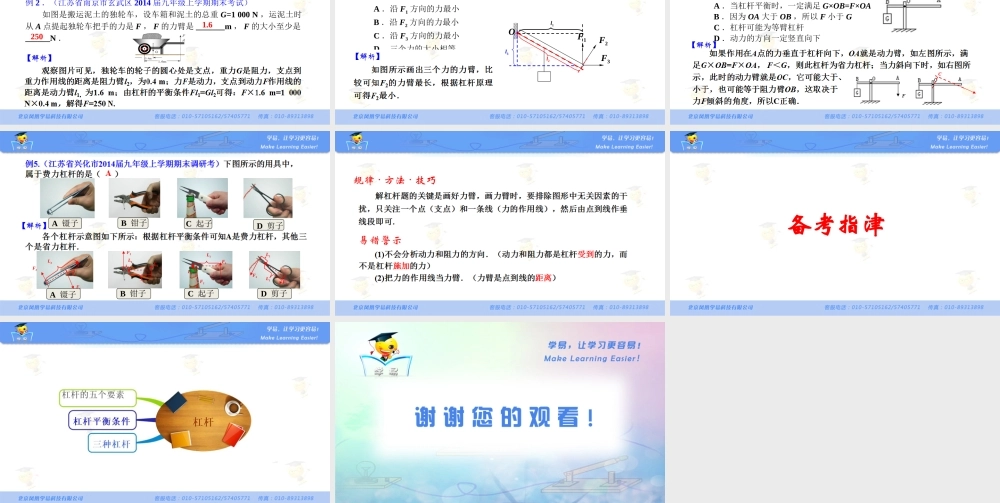 简单机械和功 第四讲 杠杆.ppt